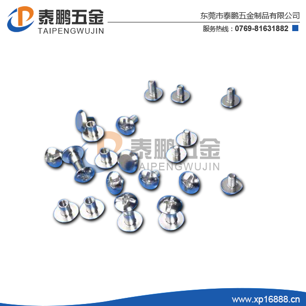 对锁螺丝